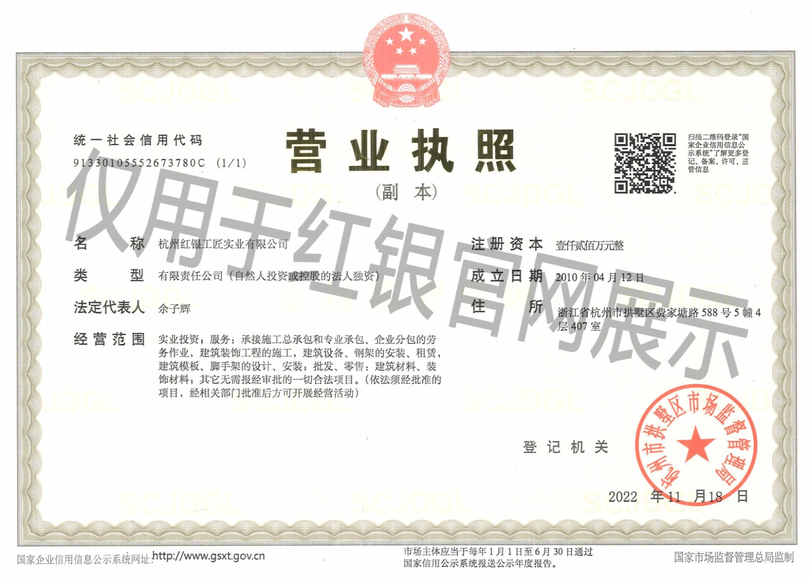 紅銀工匠營業(yè)執(zhí)照-副本221118.jpg